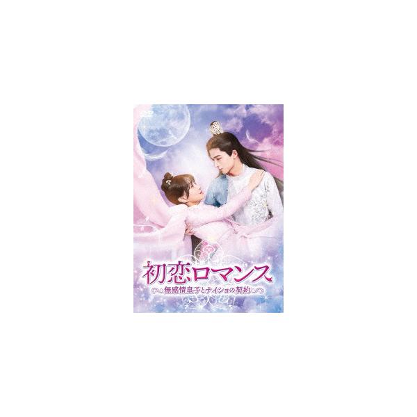 DVD)初恋ロマンス〜無感情皇子とナイショの契約〜 DVD-BOX2〈6枚組〉 (KEDV-823)
