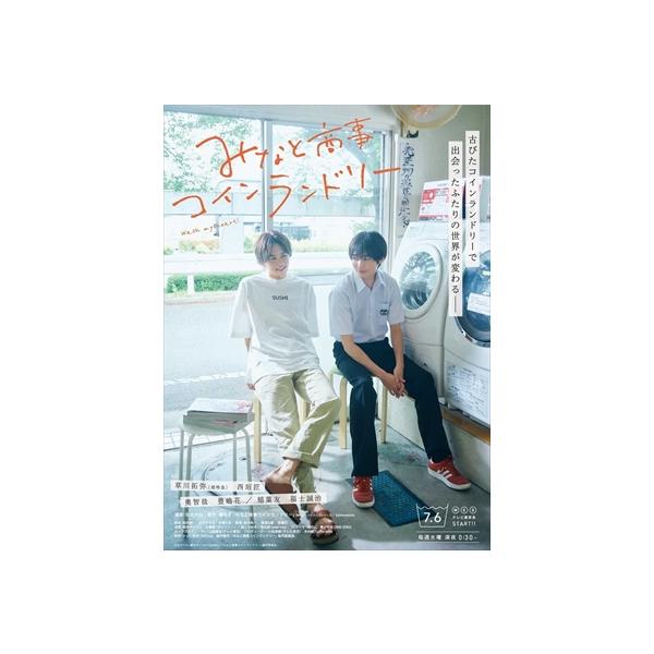 【DVD】みなと商事コインランドリー　DVD-BOX 240