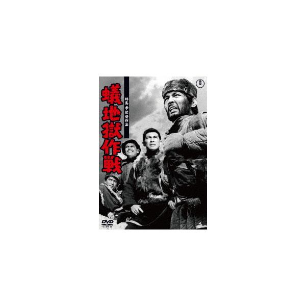 DVD)蟻地獄作戦(’64宝塚映画) (TDV-32052D)