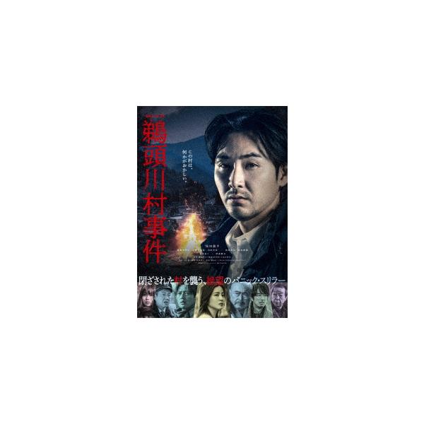 DVD)連続ドラマW 鵜頭川村事件 DVD-BOX〈3枚組〉 (TCED-6929)