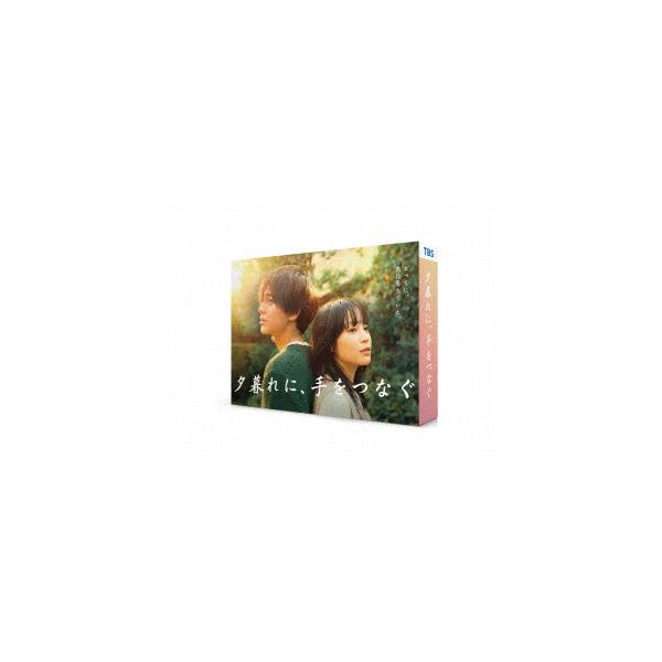 【BLU-R】夕暮れに、手をつなぐ Blu-ray BOX