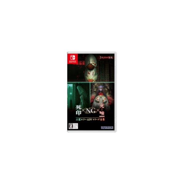 死印 NG 2本セット Switch 送料無料 Amazon.co.jp: 心霊ホラーADVシリーズ全集 死印×NG×死噛 -Switch