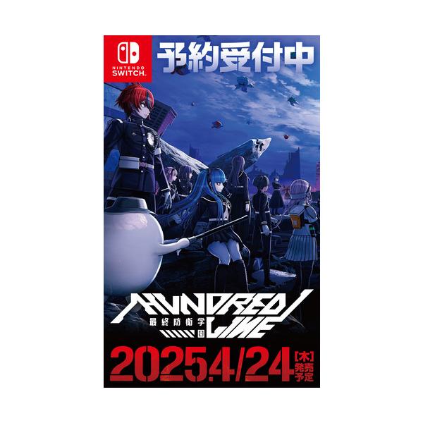 HUNDRED LINE -最終防衛学園- 【Switch】 ANPX-45211 HUNDRED LINE -最終防衛学園- 【Switch】 ANPX-45211