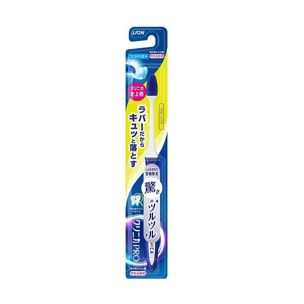 他サイト： ライオン クリニカPRO ラバーヘッド コンパクト やわらかめ 歯ブラシ 1本の商品画像