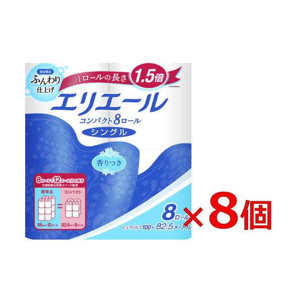 大王製紙 エリエール トイレットテイシュー コンパクト シングル 8R×8パック 【セット販売】