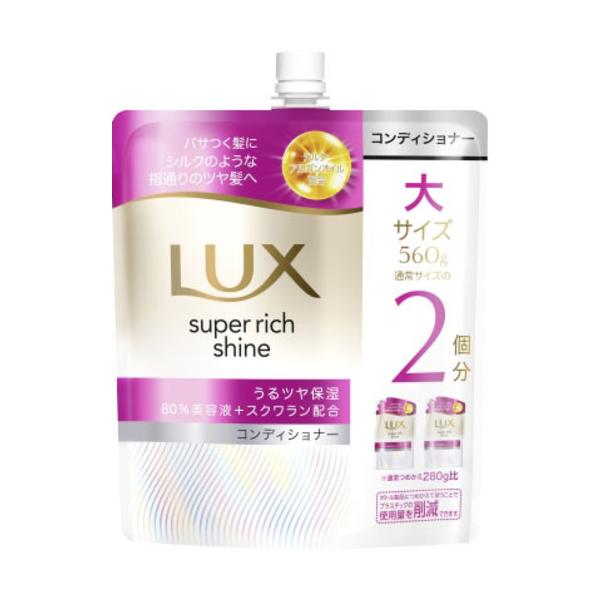 ユニリーバ　ラックス　スーパーリッチシャイン　モイスチャー　保湿コンディショナー　つめかえ用　　560g 861