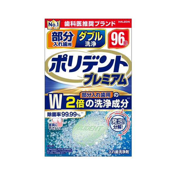 Haleonジャパン　部分入れ歯用　ダブル洗浄ポリデント　プレミアム　96錠 861