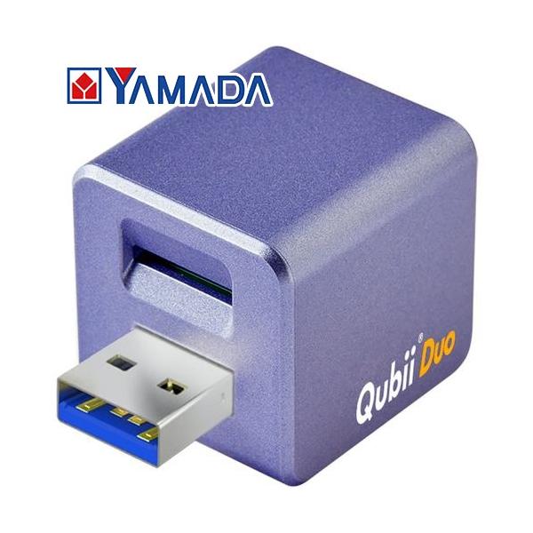 MAKTAR　MKPQD-PP　iOS／Androidバックアップストレージ　Maktar　Qubii　Duo　USB　Type　A　パープル 135