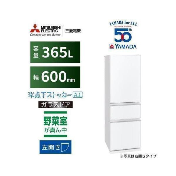 MITSUBISHI 三菱 3ドア ノンフロン冷凍冷蔵庫 365L 右開き