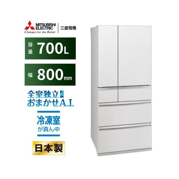 冷蔵庫 700L 超大容量 美品 22年製 三菱電機 希少【地域限定配送無料】 無料長期保証】三菱電機 冷蔵庫 700L 観音開き 6ドア 幅80cm でき