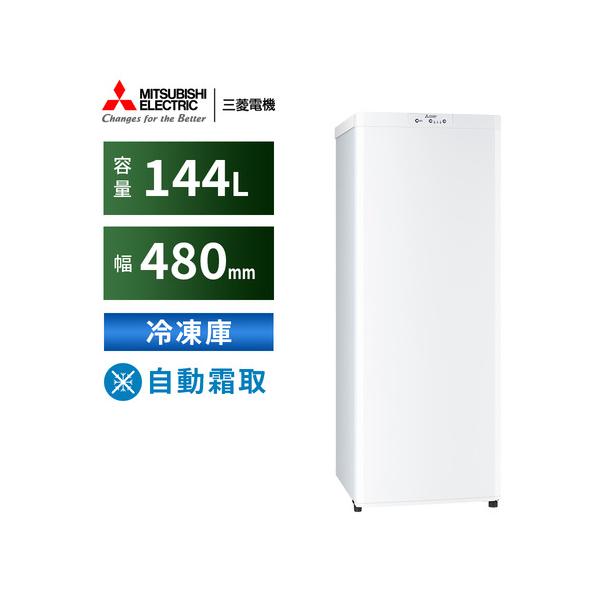 三菱電機 冷凍庫 MF-U14P-W 144L 右開き 1ドア 幅48cm 大容量収納
