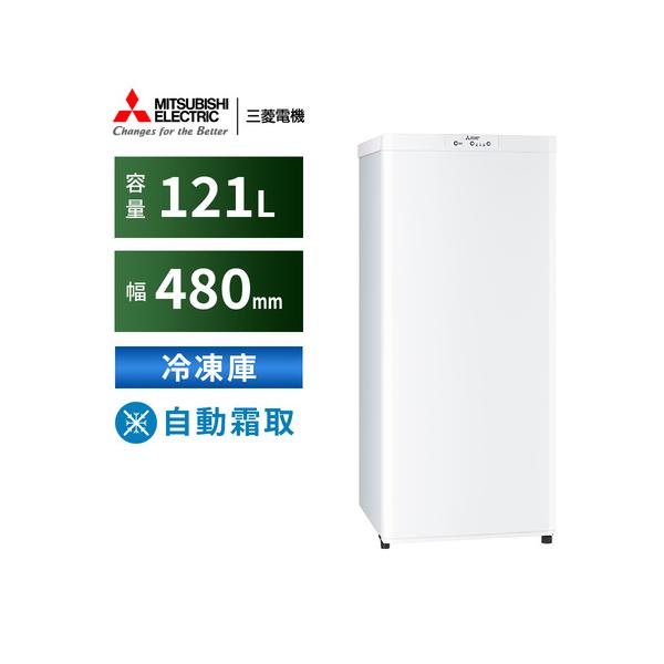 三菱電機 冷凍庫 MF-U12P-W 121L 右開き 1ドア 幅48cm 大容量収納