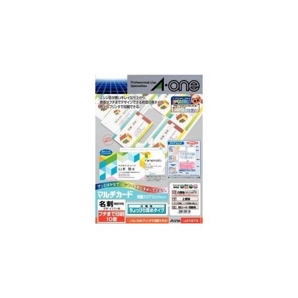 エーワン（A-one） 51675 マルチカード 各種プリンタ兼用紙 両面