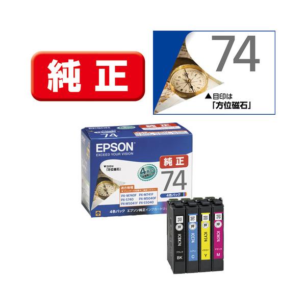 他サイト： インク エプソン 純正 カートリッジ インクカートリッジ IC4CL74 純正インクカートリッジ 4色セット インクの商品画像