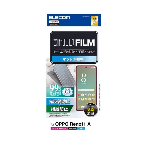 他サイト： エレコム PM-O241FLF OPPO Reno11 A フィルム 指紋防止 反射防止の商品画像