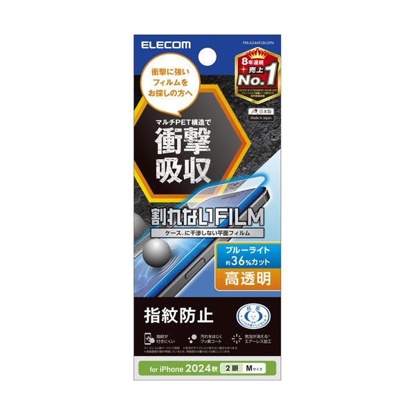 他サイト： エレコム PM-A24AFLBLGPN iPhone 16 フィルム 衝撃吸収 BLカット 高透明の商品画像