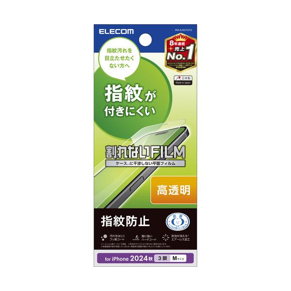 他サイト： エレコム PM-A24CFLFG iPhone 16 Pro フィルム 指紋防止 高透明の商品画像
