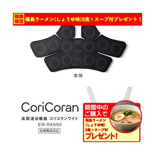 パナソニック Panasonic 高周波治療器 コリコランワイド グレージュ EW-RA550-H〈EWRA550-H〉