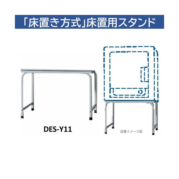 日立（HITACHI） DES-Y11-H 日立衣類乾燥機専用 床置用スタンド