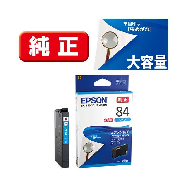 エプソン（EPSON） ICC84 【純正】 インクカートリッジ シアン 大容量