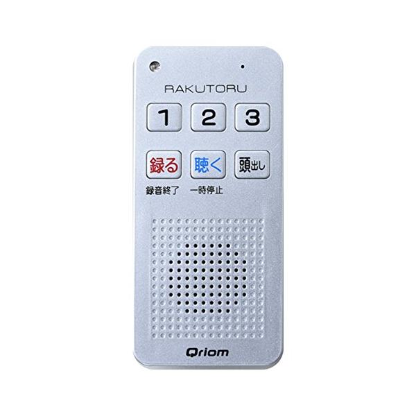かんたんボイスレコーダー らくとる (512MB) YRT-100(S) ボイスレコーダー ICレコーダー MP3 録音 電池 乾電池 コンパクト おしゃれ 山善 Qriom