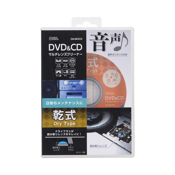 オーム電機 OA-MCD-D DVD＆CDマルチレンズクリーナー 乾式 音声ガイダンス付き