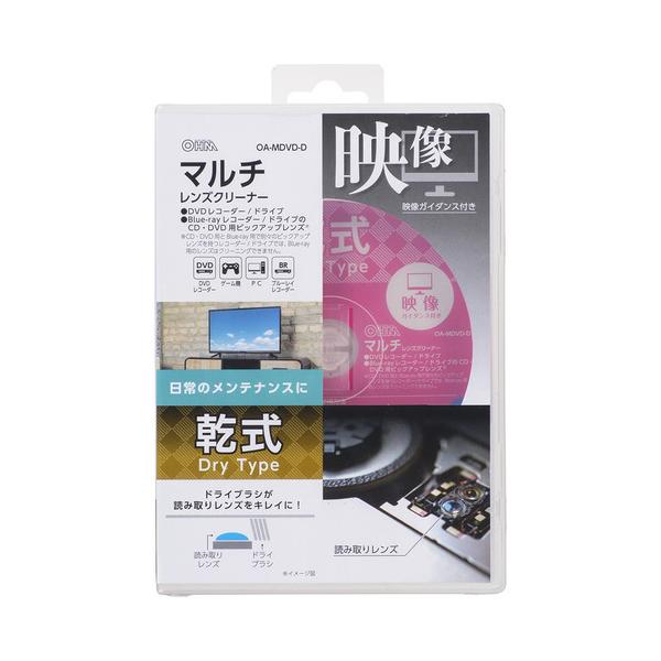 オーム電機 OA-MDVD-D マルチレンズクリーナー 乾式 映像ガイダンス付き
