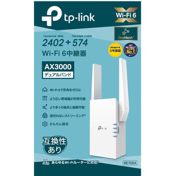 ティーピーリンクジャパン　Wi-Fi　6(11AX)　無線LAN中継器　2402+574Mbps　AX3000　3年保証　RE705X 126