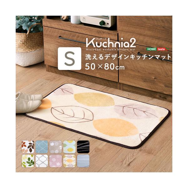 ホームテイスト FRG-W2-S--SKPK 洗えるデザインキッチン 50×80cm【クッチーナ2 -Kuchnia2- 】 スモーキーピンク