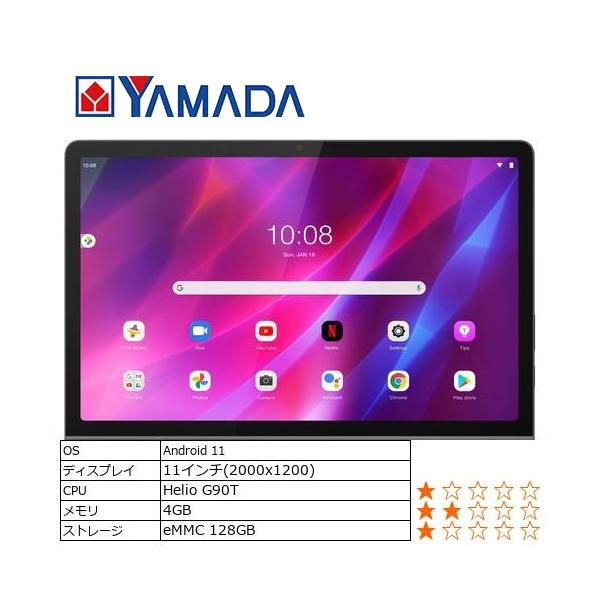 Yoga Tab 11 ストームグレー