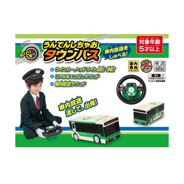ハピネット　R／C　うんてんしちゃお　タウンバス 885