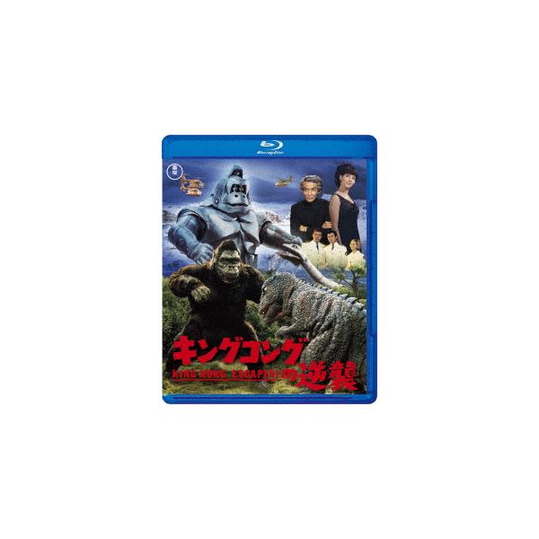 【BLU-R】キングコングの逆襲