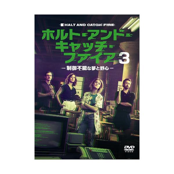 【DVD】ホルト・アンド・キャッチ・ファイア〜制御不能な夢と野心〜3 DVD-BOX