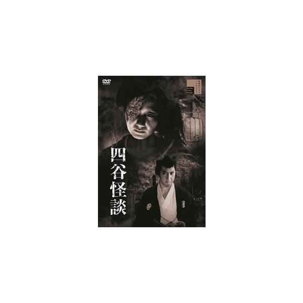 DVD)四谷怪談(’56新東宝) (HPBR-1744)