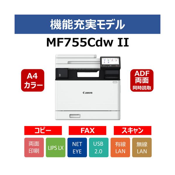 キヤノン　MF755CDWII　A4カラーレーザー複合機　両面コピー・スキャン機能搭載　Windows　Mac対応　ホワイト 113