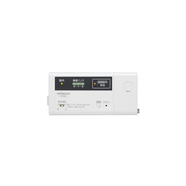 日立 SP-WL2 エアコン モバイルコントロール用無線LAN接続 日立 SP-WL2 エアコン モバイルコントロール用無線LAN接続