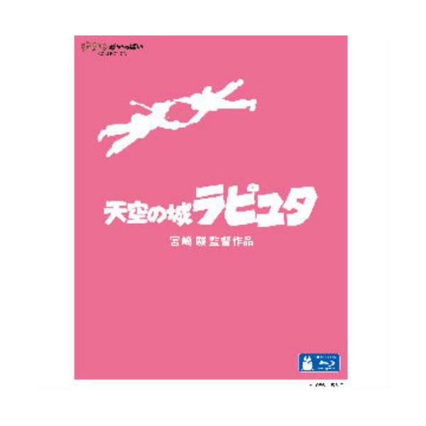 【BLU-R】天空の城ラピュタ 240
