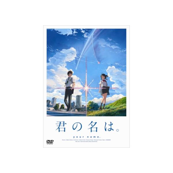 【DVD】君の名は。スタンダード・エディション