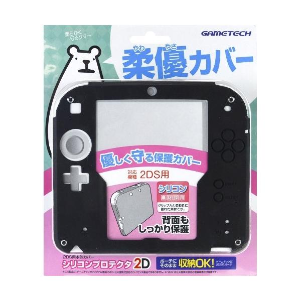 ゲームテック 2ds用本体カバー シリコンプロテクタ 2d ブラック 2ds ヤマダ電機 Paypayモール店 通販 Paypayモール