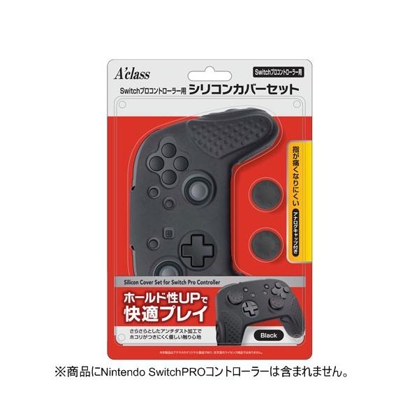 Switchプロコントローラー用シリコンカバーセット Sasp 0407 ヤマダ電機 Paypayモール店 通販 Paypayモール