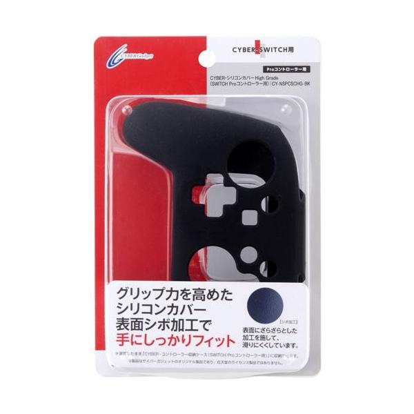 サイバーガジェット Cy Nspcschg Bk Cyber シリコンカバー High Grade Switch Proコントローラー用 ブラック ヤマダ電機 Paypayモール店 通販 Paypayモール