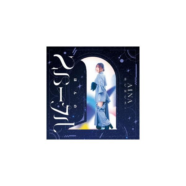 【CD】鈴木愛奈 ／ ベストアルバム「ほんのスパークル」(初回限定盤)(Blu-ray Disc付)