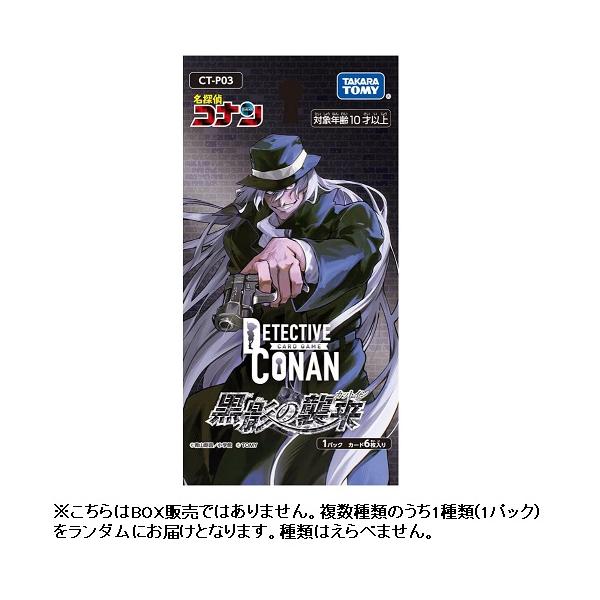 タカラトミー 名探偵コナンTCG Case−Booster03 黒影の襲来（カット