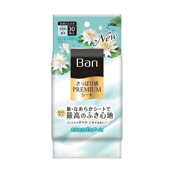 ライオン　Ban　さっぱり感PREMIUMシート　パウダーin　ウォーターリリーの香り　Ban　30枚 878