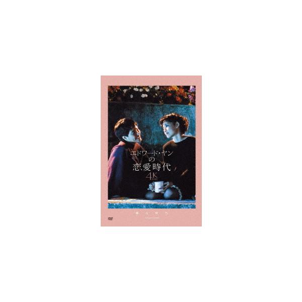 DVD】エドワード・ヤンの恋愛時代 4Kレストア版 : ヤマダデンキ Yahoo