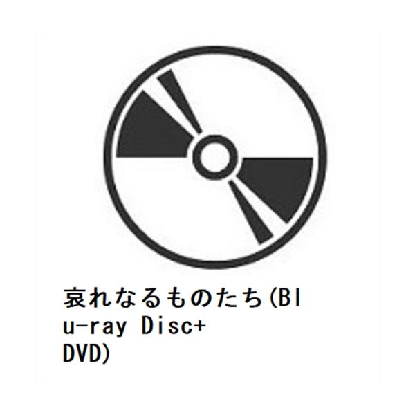 【発売日翌日以降お届け】【BLU-R】哀れなるものたち(Blu-ray Disc+DVD)