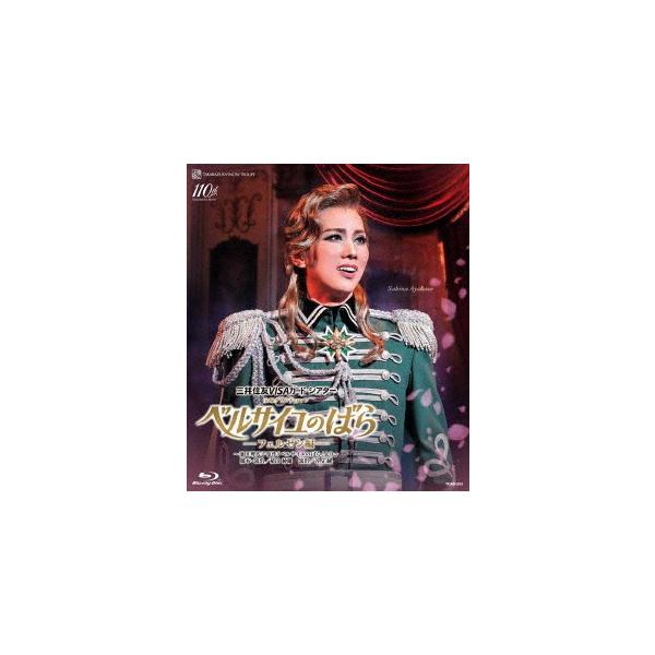 宝塚　雪組　ベルサイユのばら Blu-ray ブルーレイ 送料無料】ベルサイユのばら −フェルゼン編−（'24年雪組）(Blu