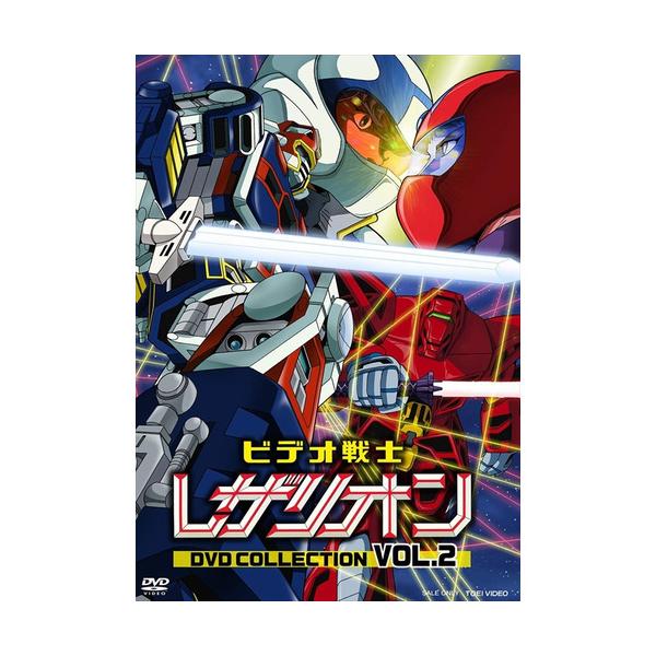 【DVD】ビデオ戦士レザリオン　DVD　COLLECTION　VOL.2 240