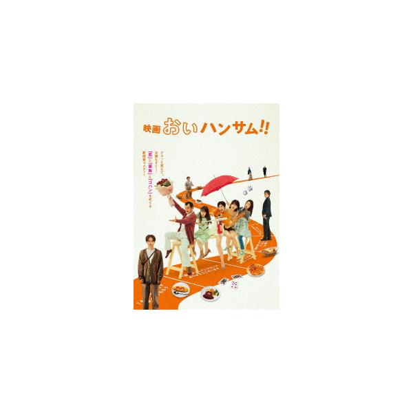 DVD】映画『おいハンサム!!』 : ヤマダデンキ Yahoo!店 - 通販 - Yahoo