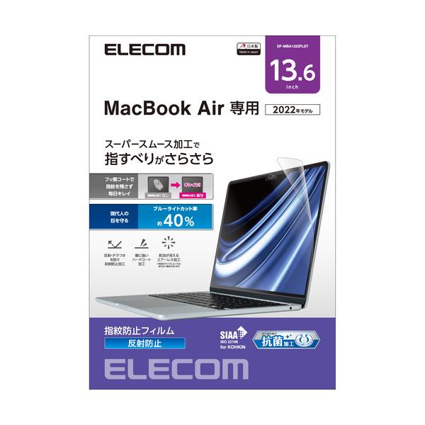 エレコム　EF-MBA1322FLST　MacBookAir　13.6インチ用フィルム(反射防止)　EFMBA1322FLST 131